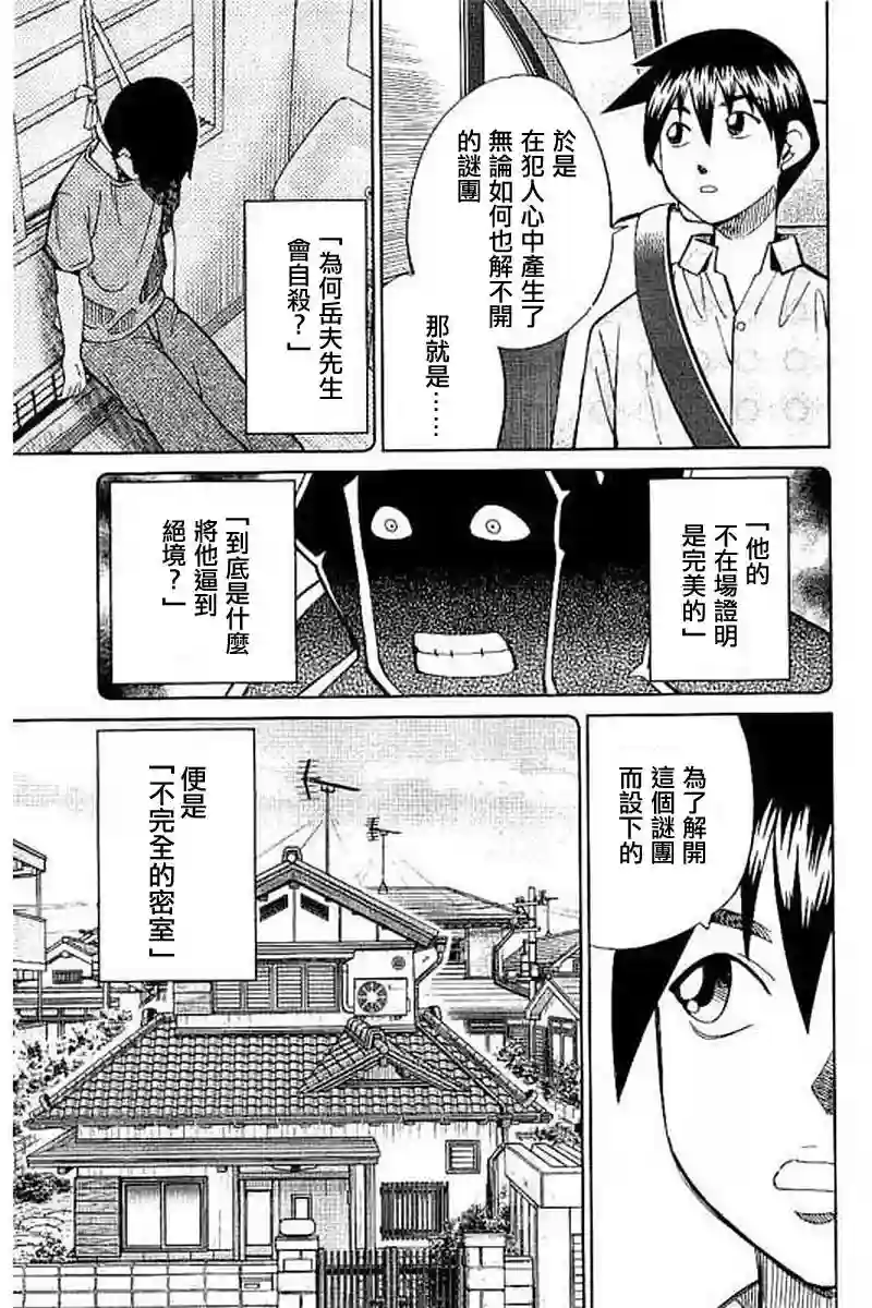 Q.E.D. iff-证明终了-第10话