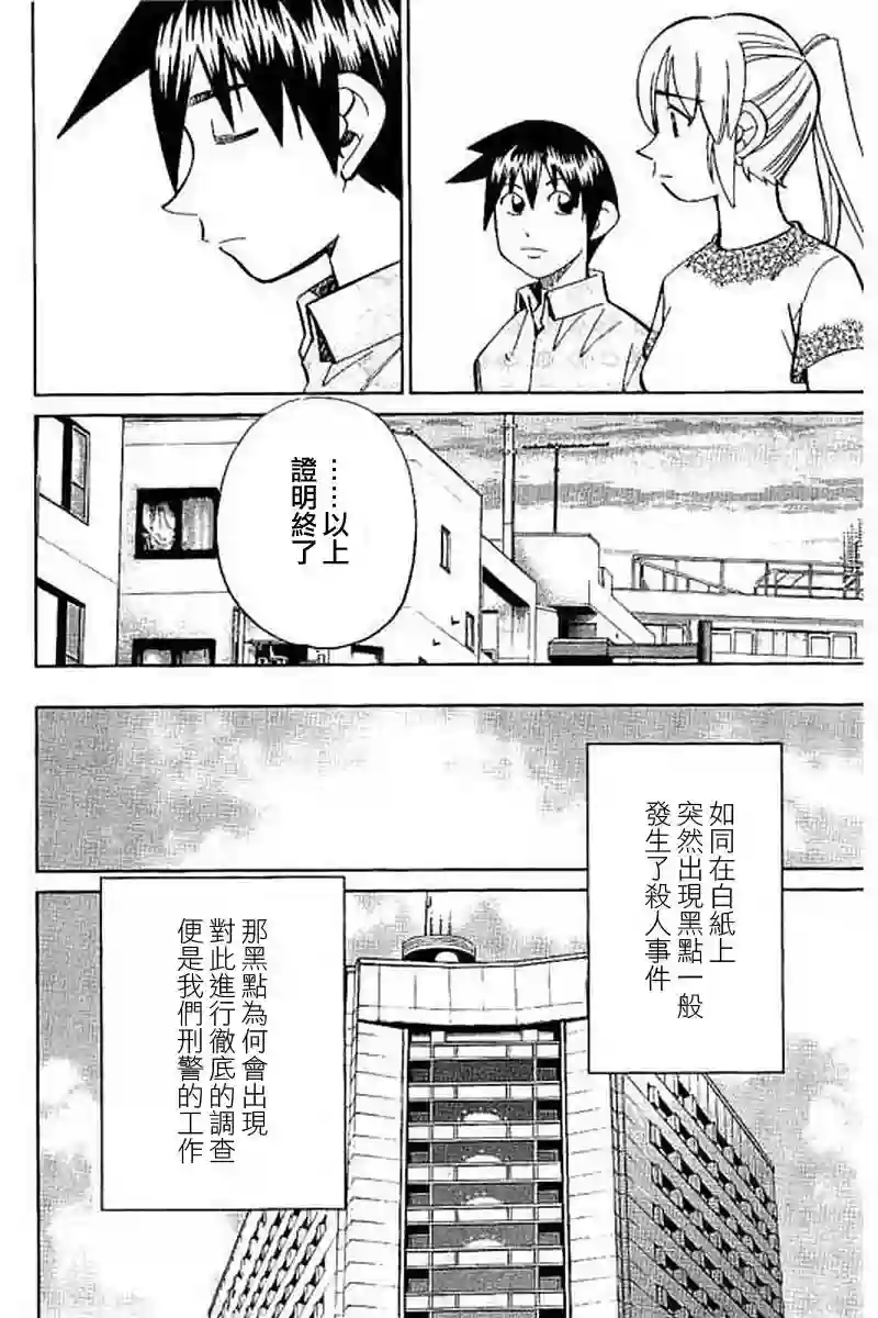 Q.E.D. iff-证明终了-第10话