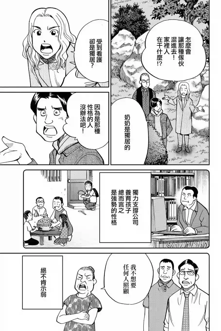 Q.E.D. iff-证明终了-第11话