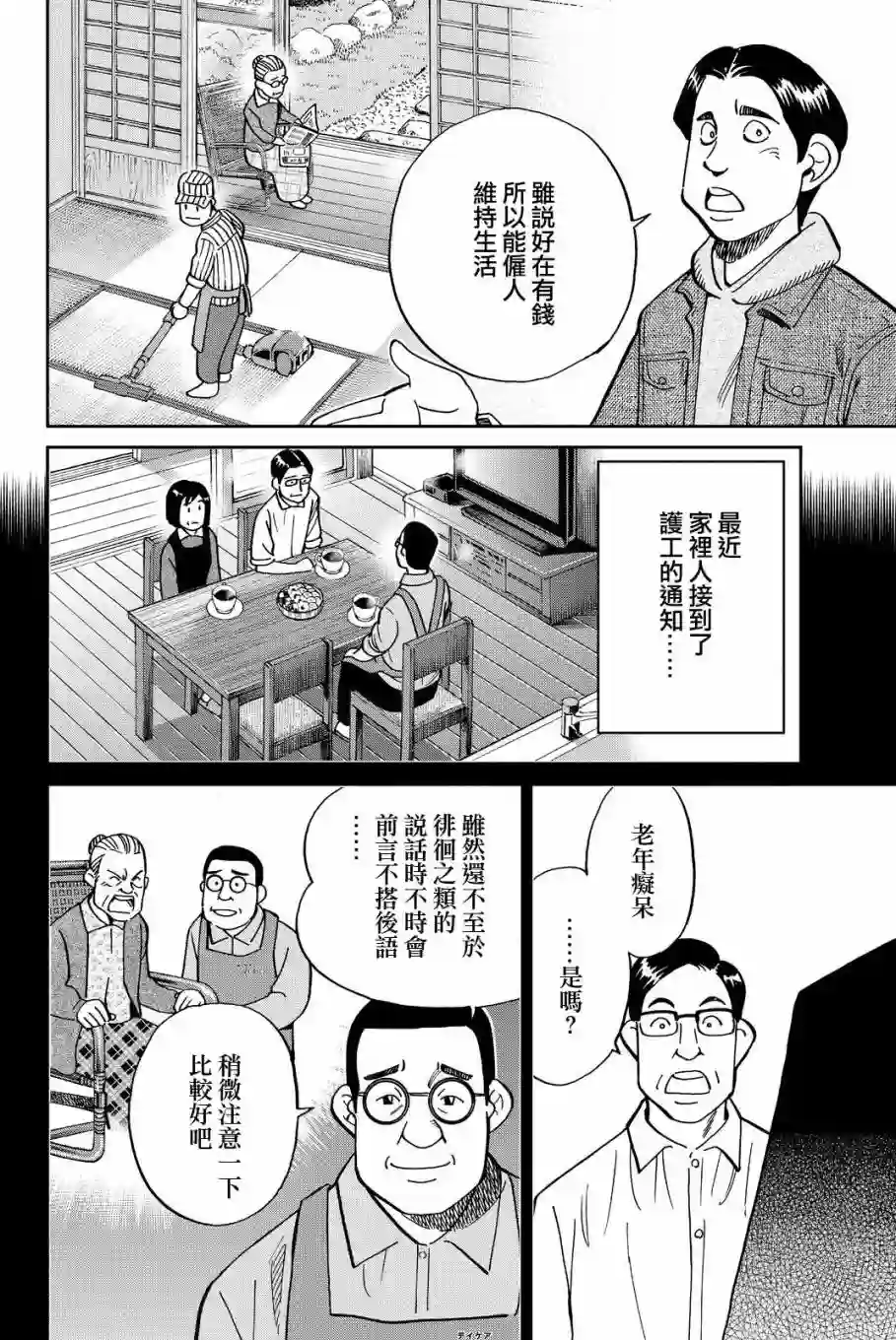 Q.E.D. iff-证明终了-第11话