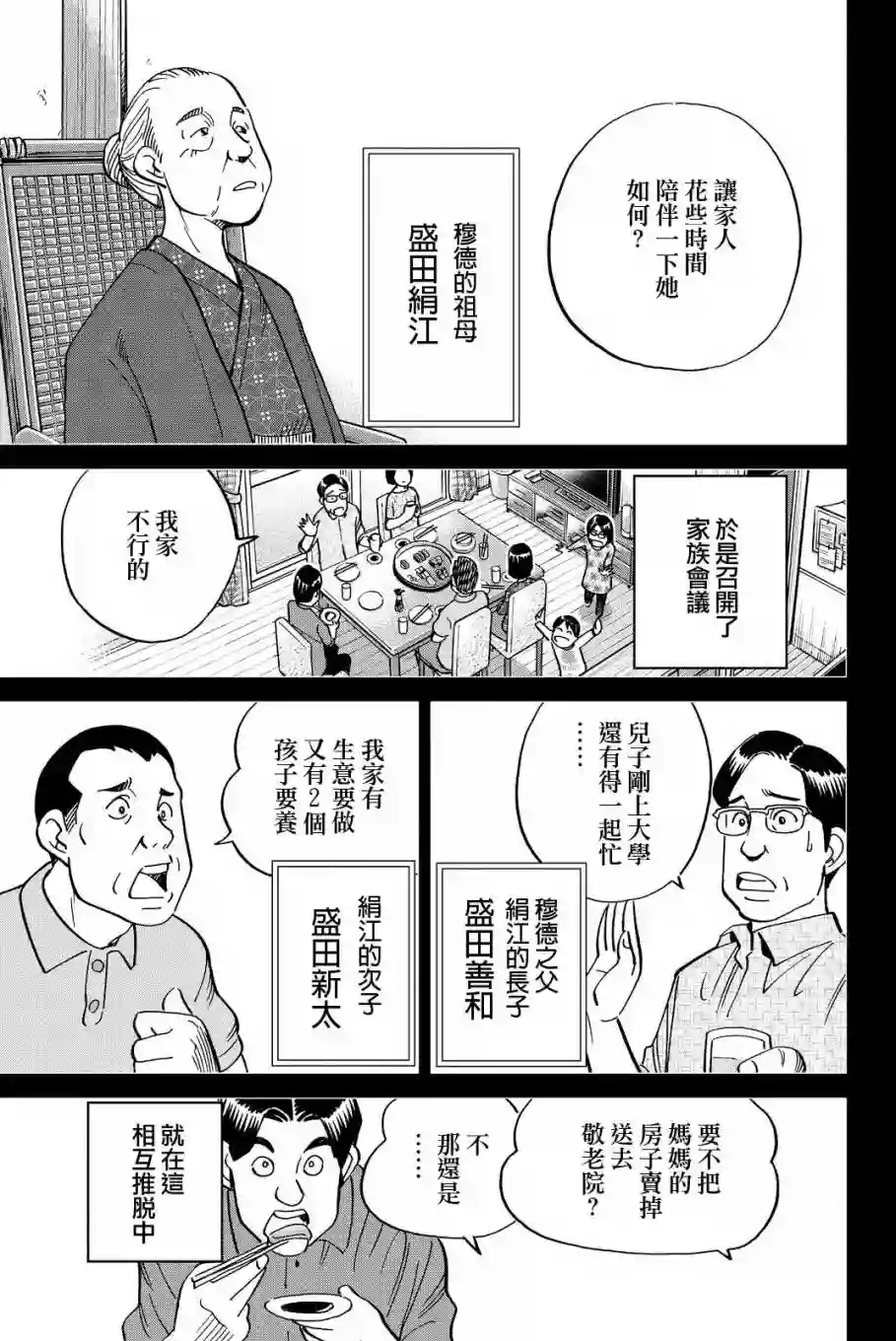 Q.E.D. iff-证明终了-第11话