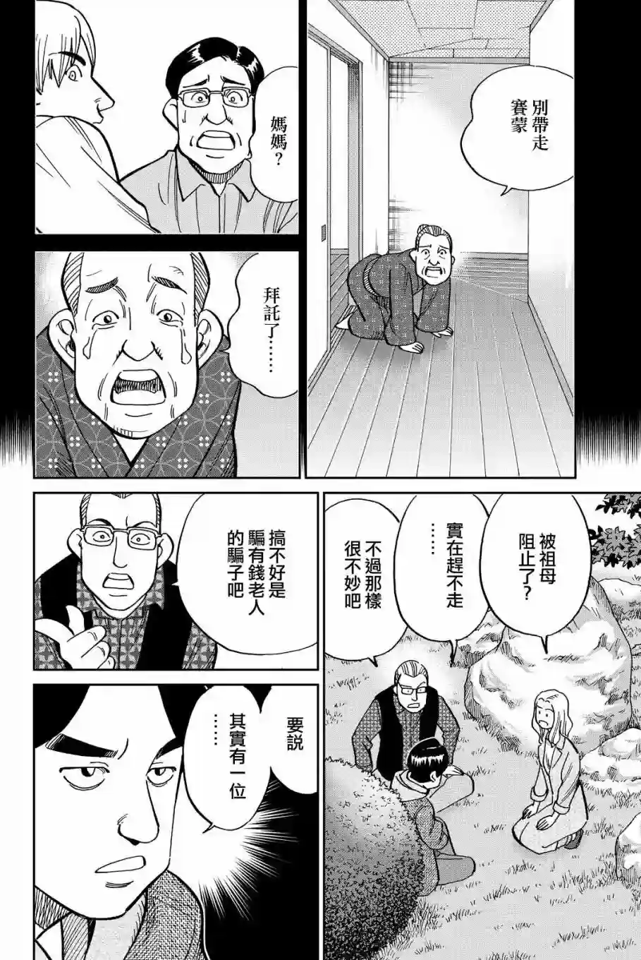 Q.E.D. iff-证明终了-第11话