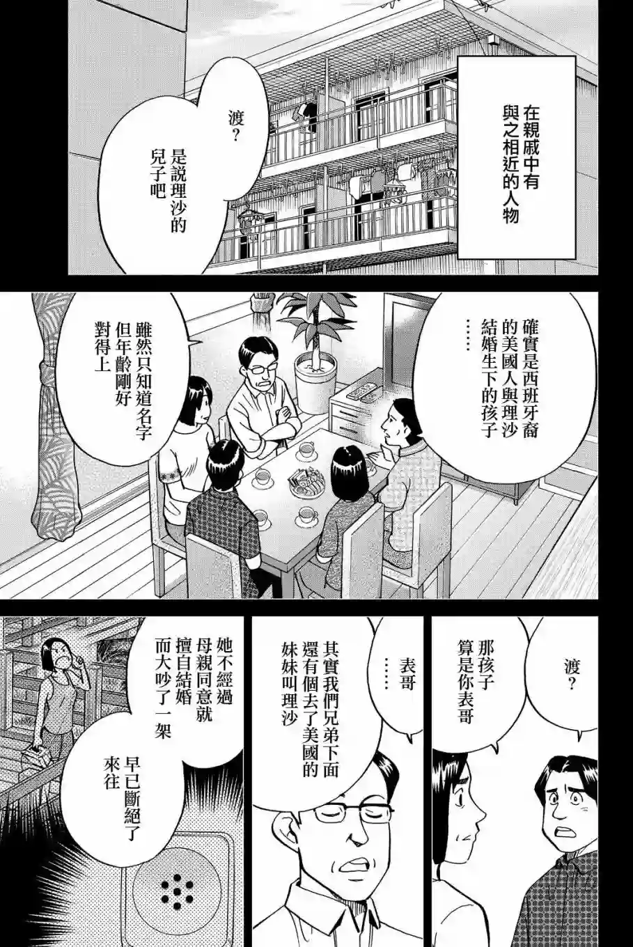 Q.E.D. iff-证明终了-第11话