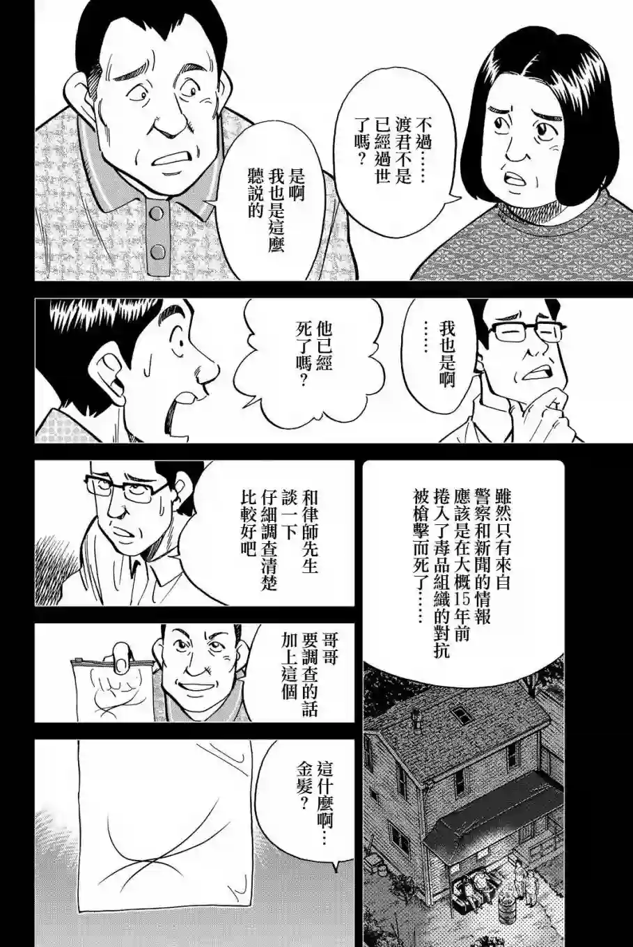 Q.E.D. iff-证明终了-第11话