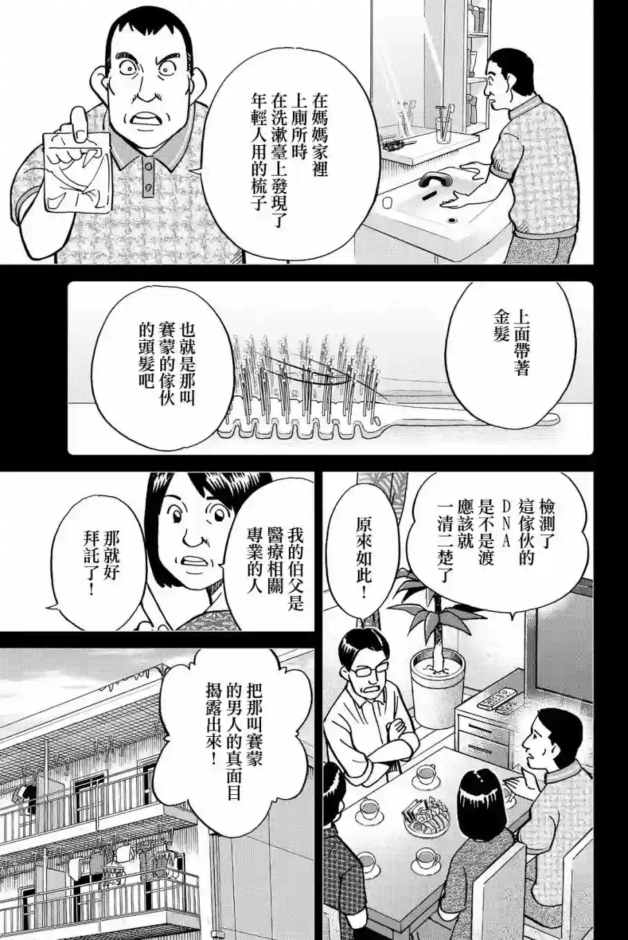 Q.E.D. iff-证明终了-第11话