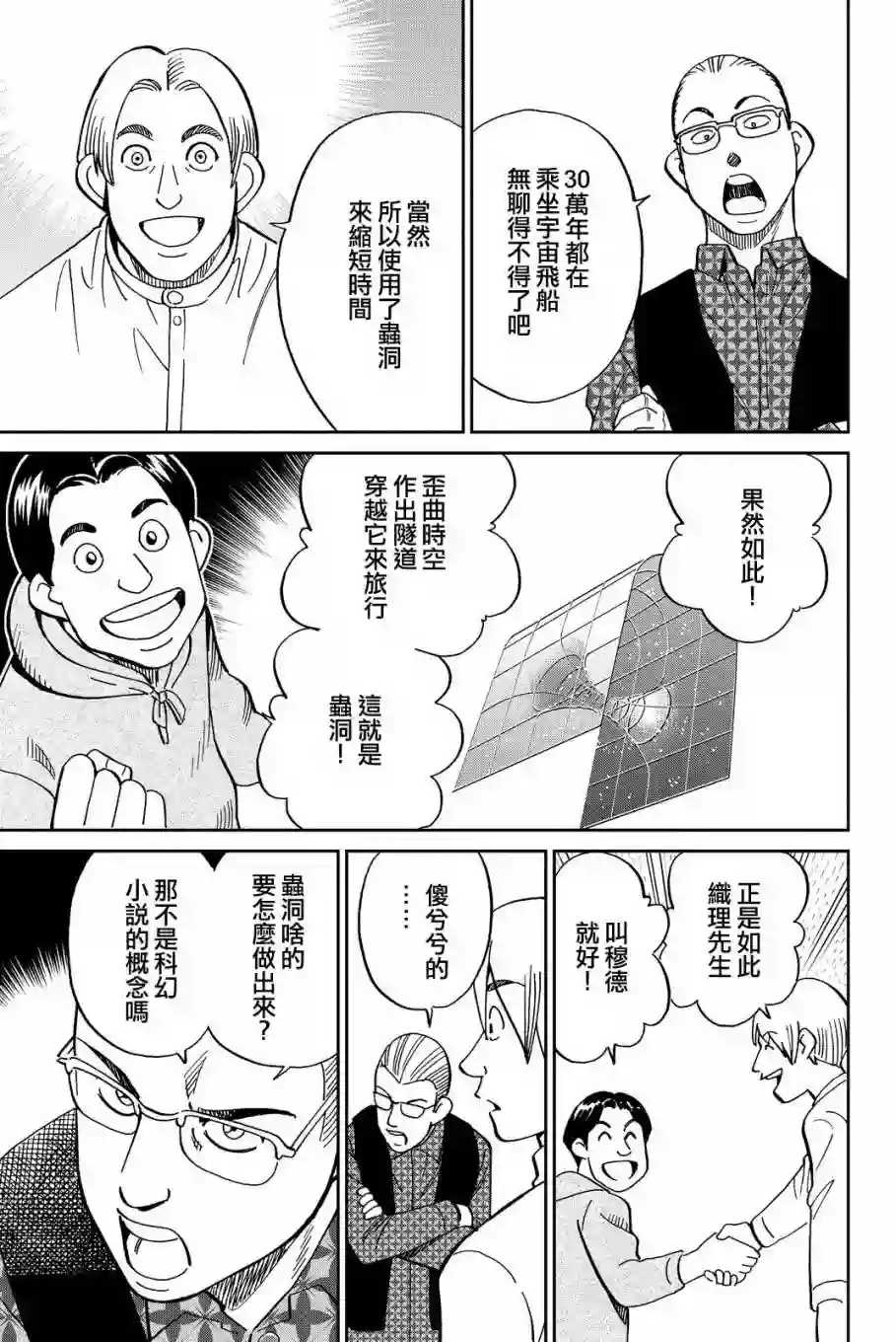 Q.E.D. iff-证明终了-第11话