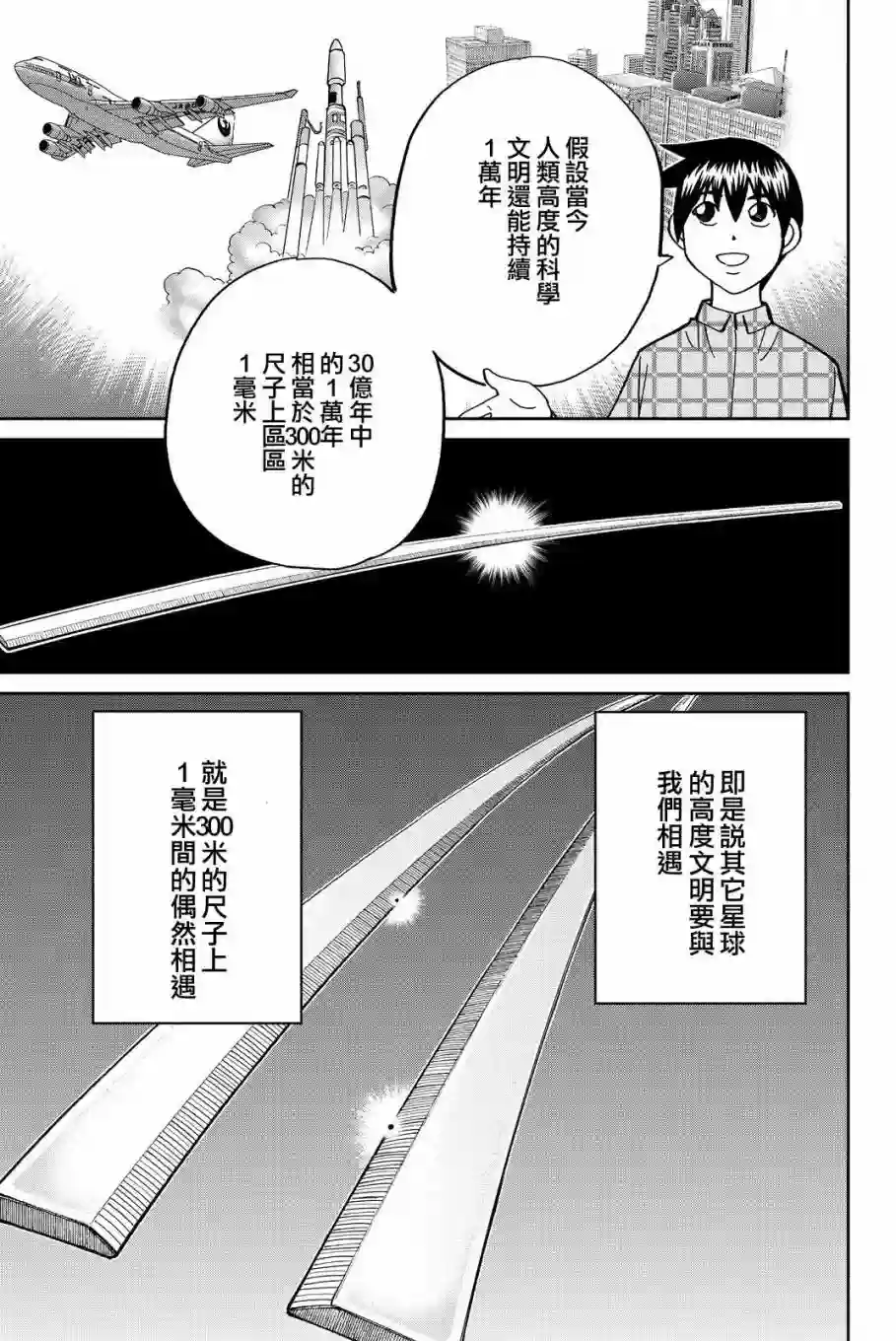 Q.E.D. iff-证明终了-第11话