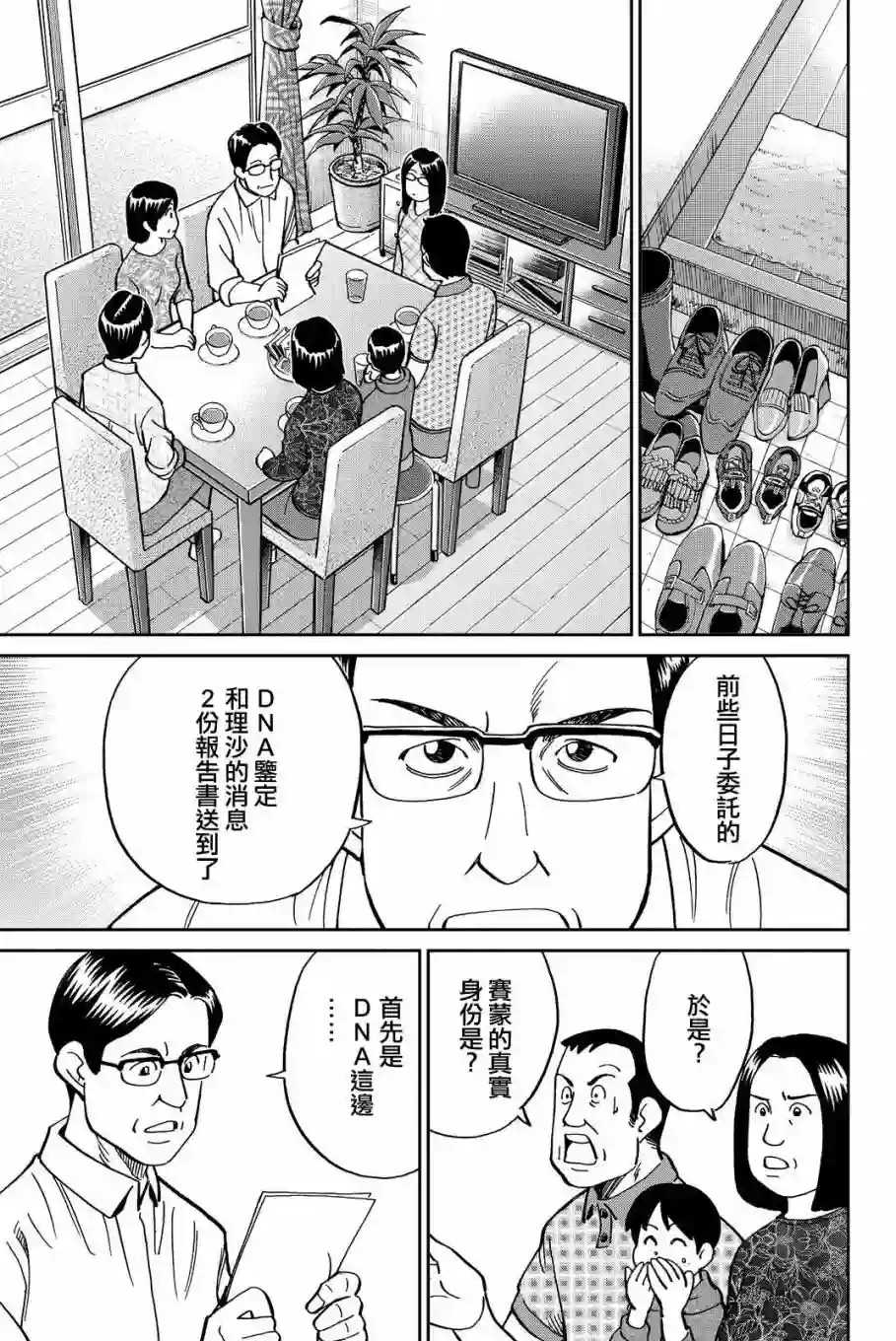 Q.E.D. iff-证明终了-第11话