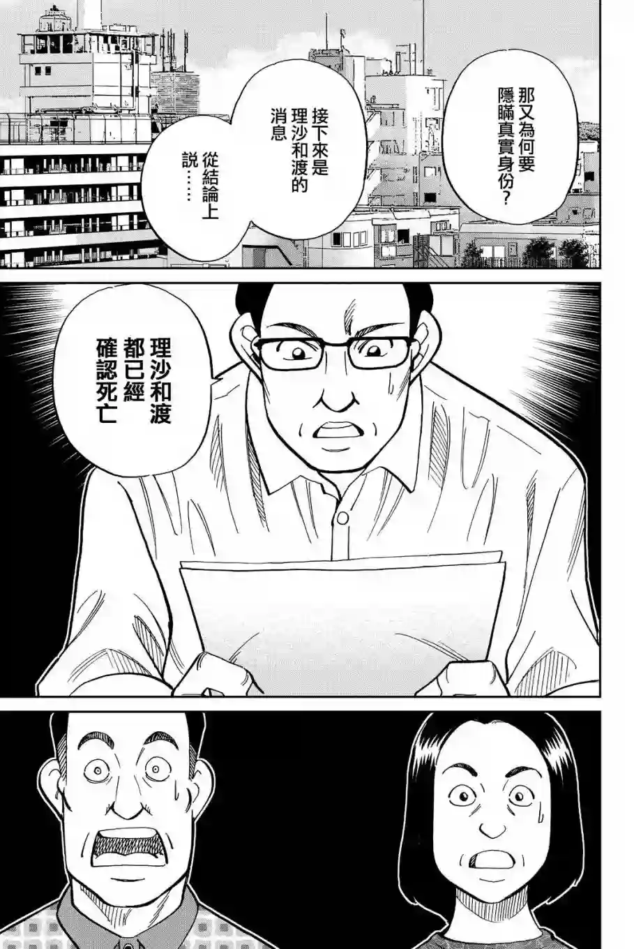 Q.E.D. iff-证明终了-第11话