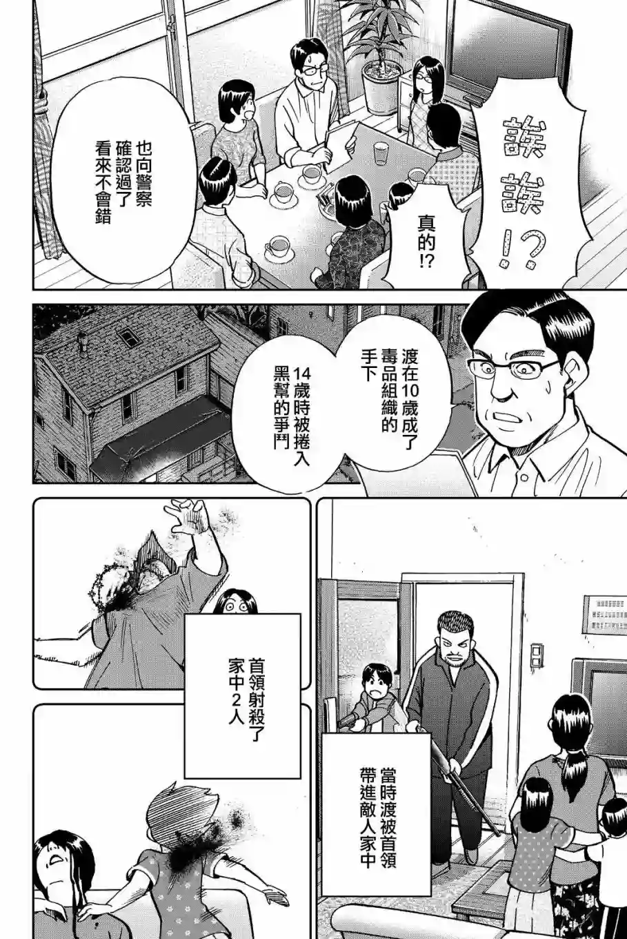 Q.E.D. iff-证明终了-第11话