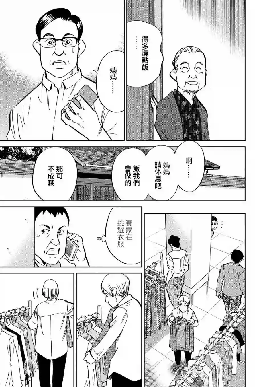 Q.E.D. iff-证明终了-第11话