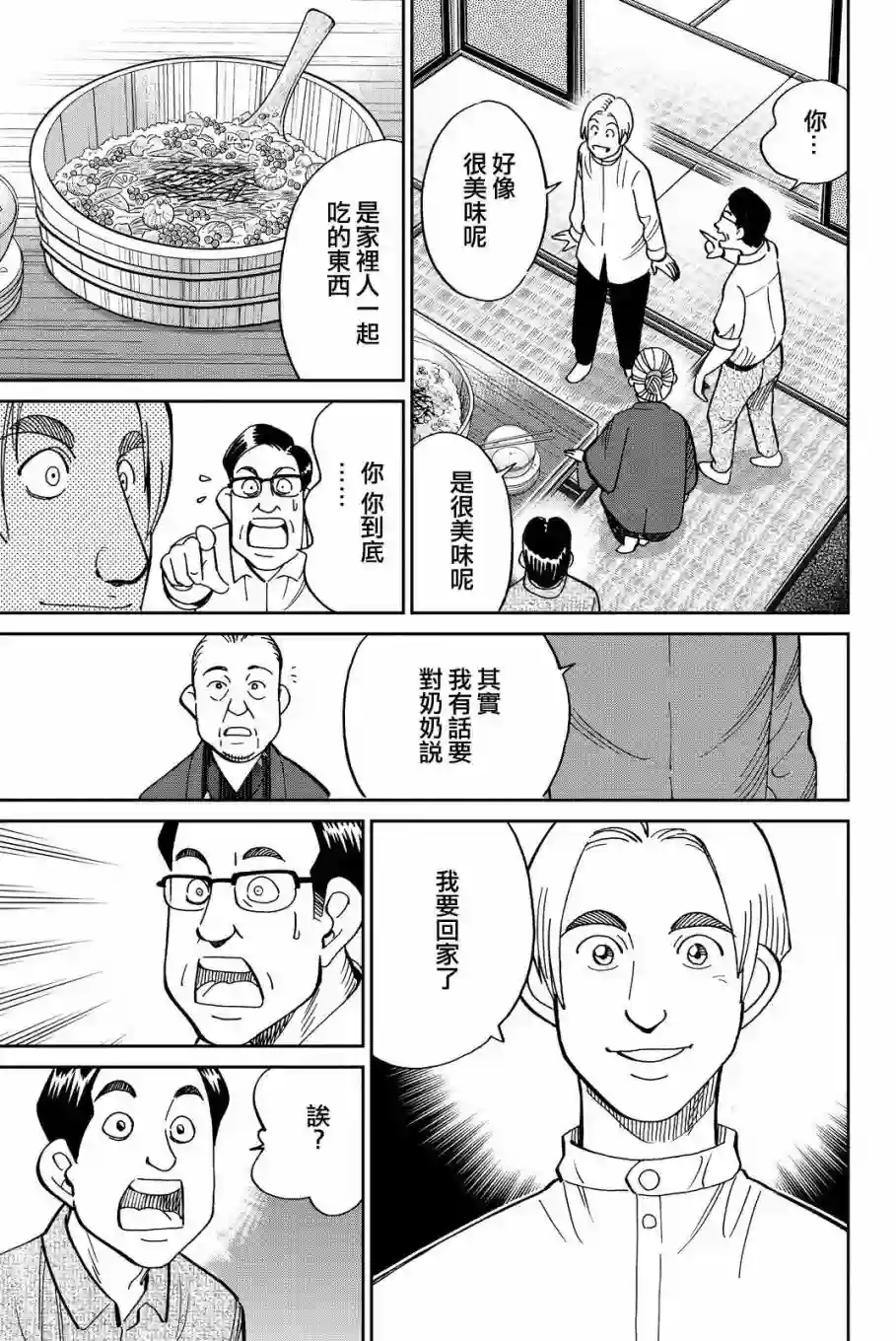 Q.E.D. iff-证明终了-第11话