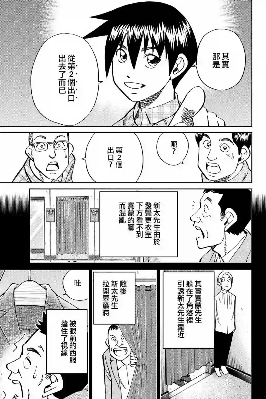 Q.E.D. iff-证明终了-第11话