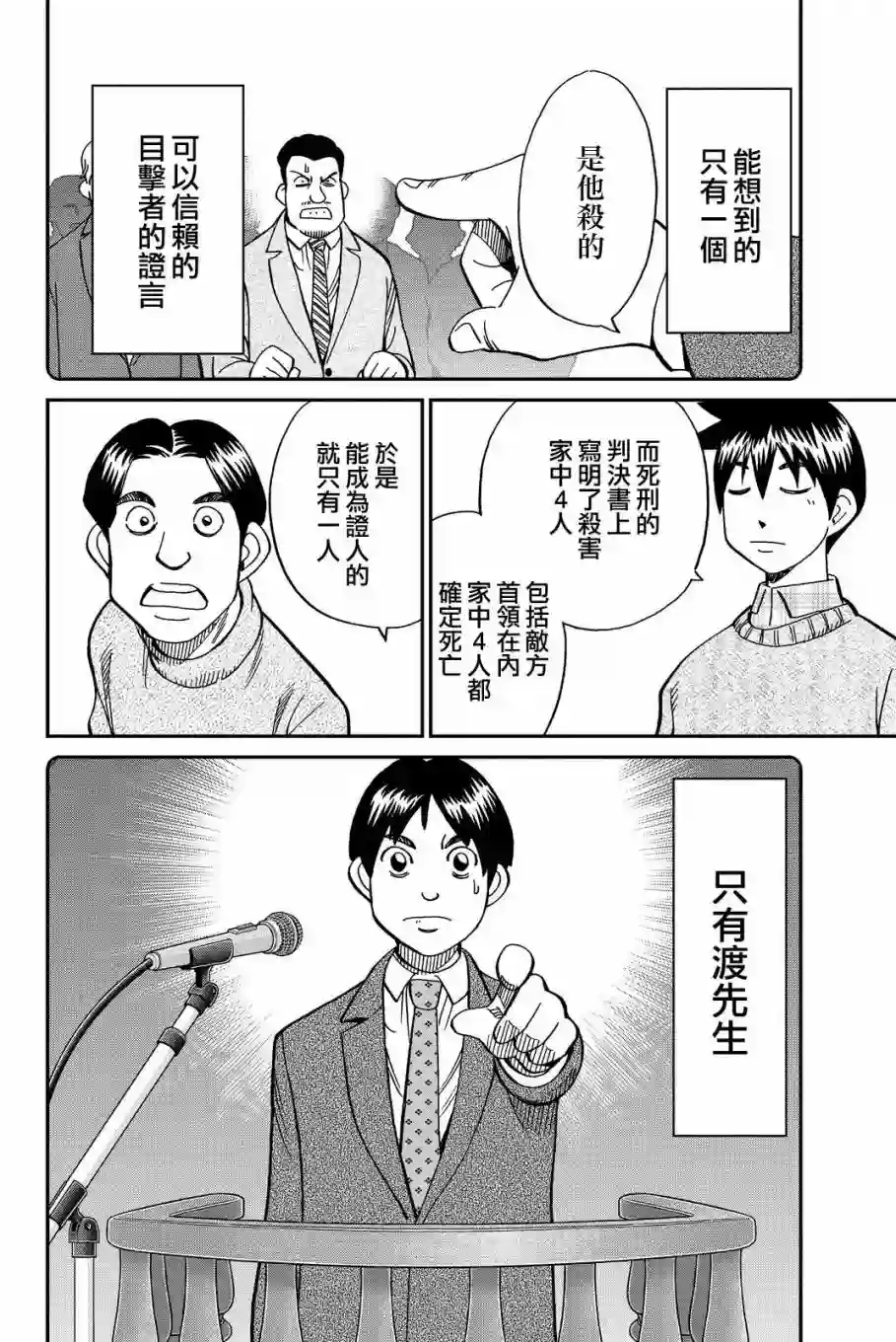 Q.E.D. iff-证明终了-第11话