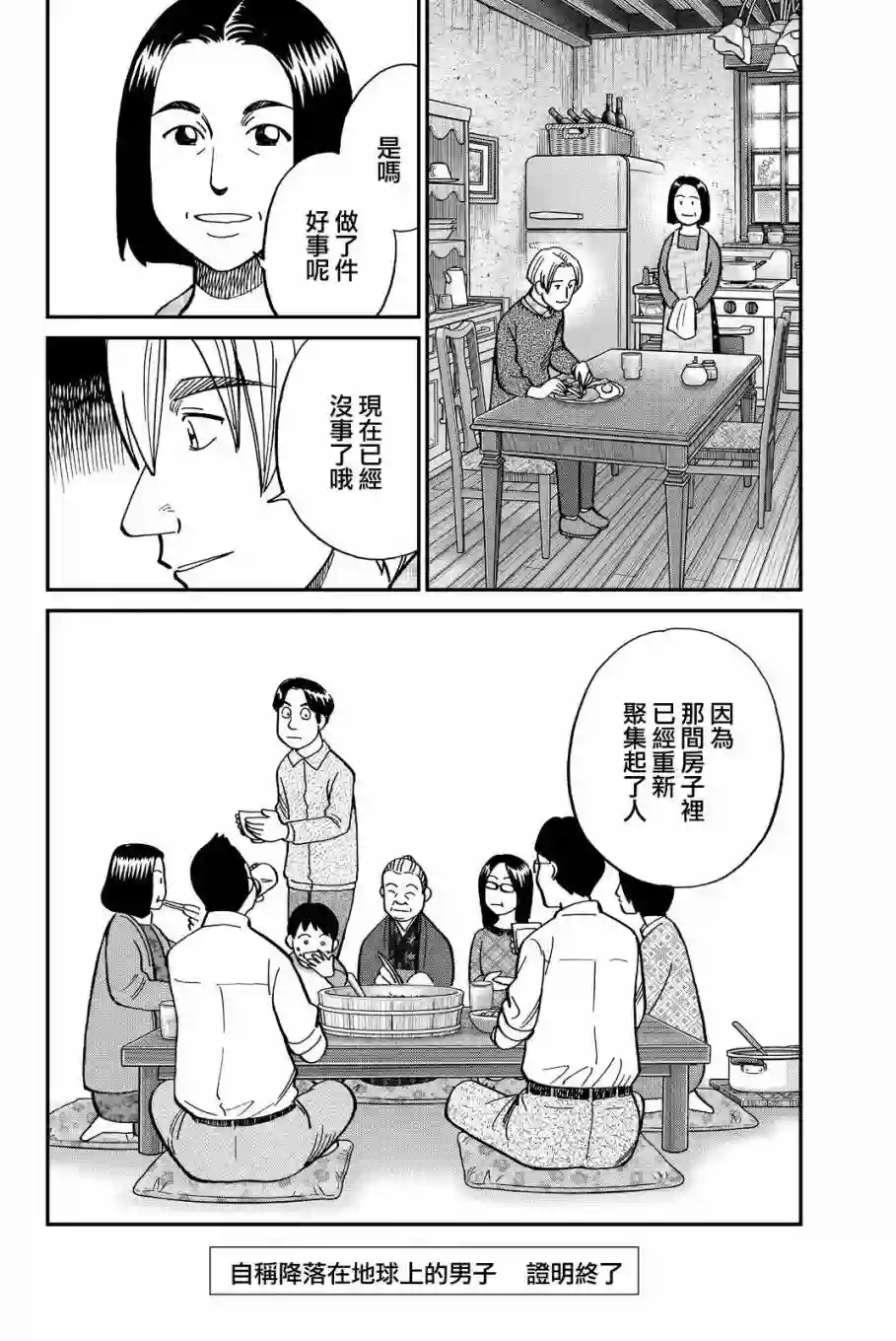 Q.E.D. iff-证明终了-第11话