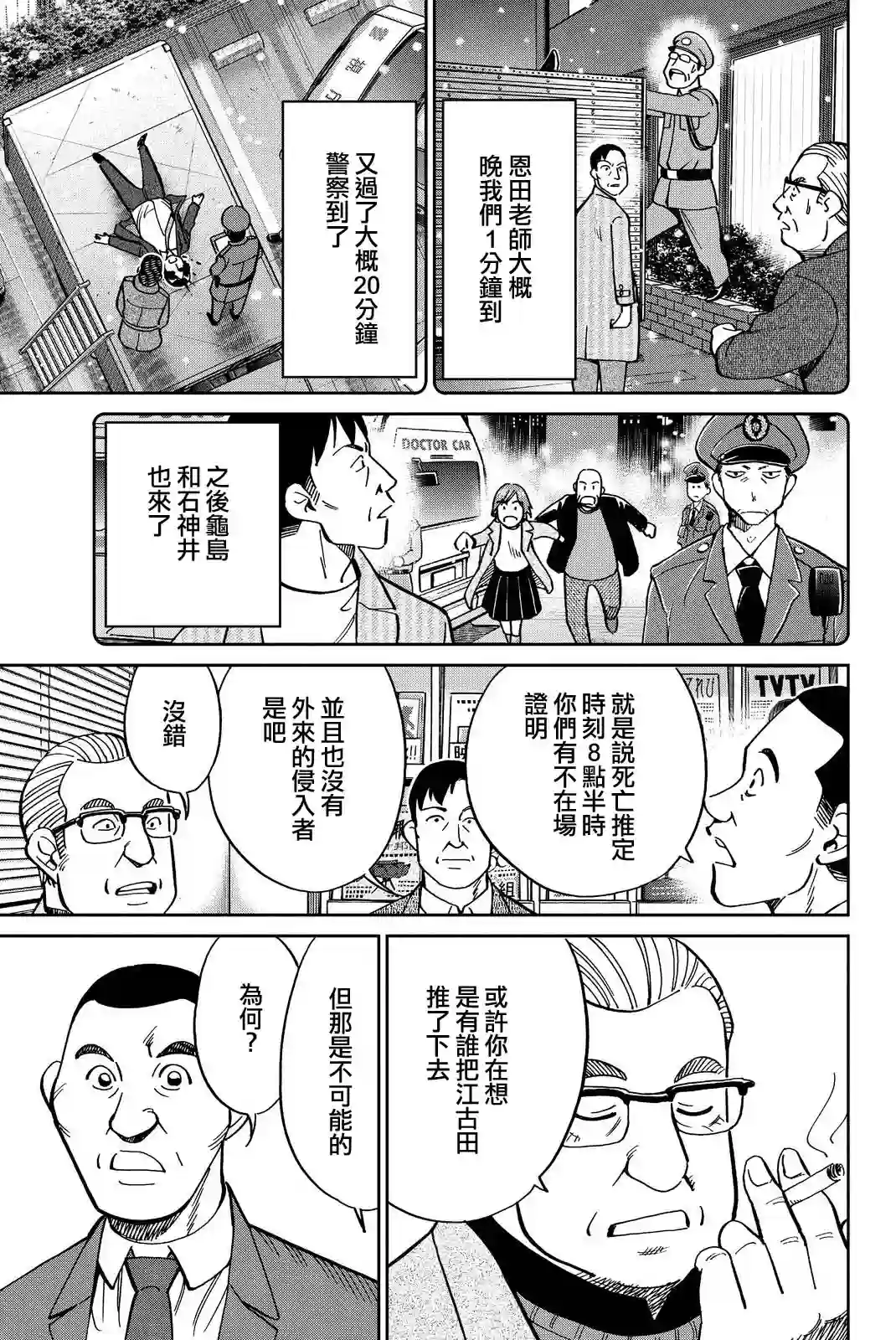 Q.E.D. iff-证明终了-第12话