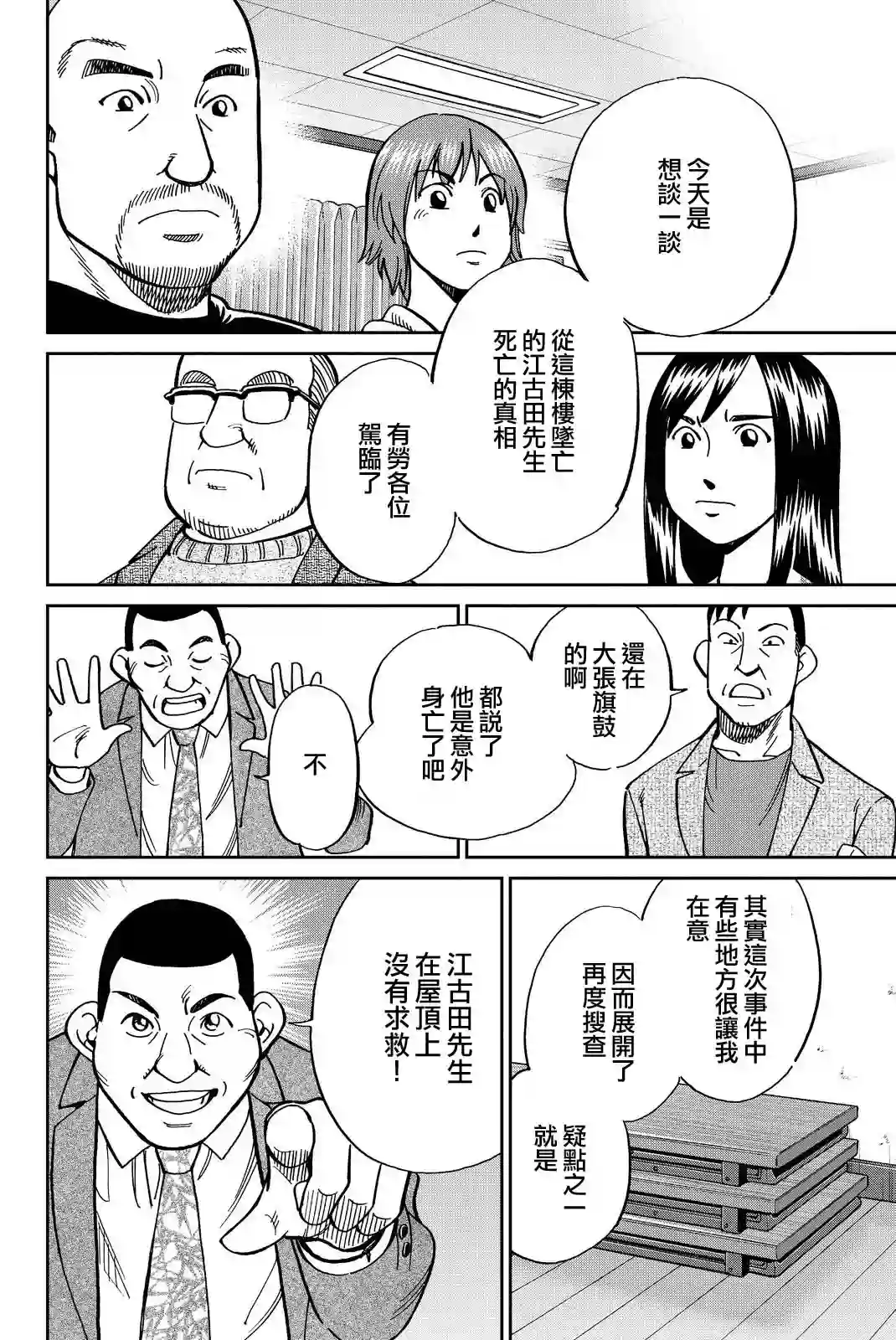 Q.E.D. iff-证明终了-第12话