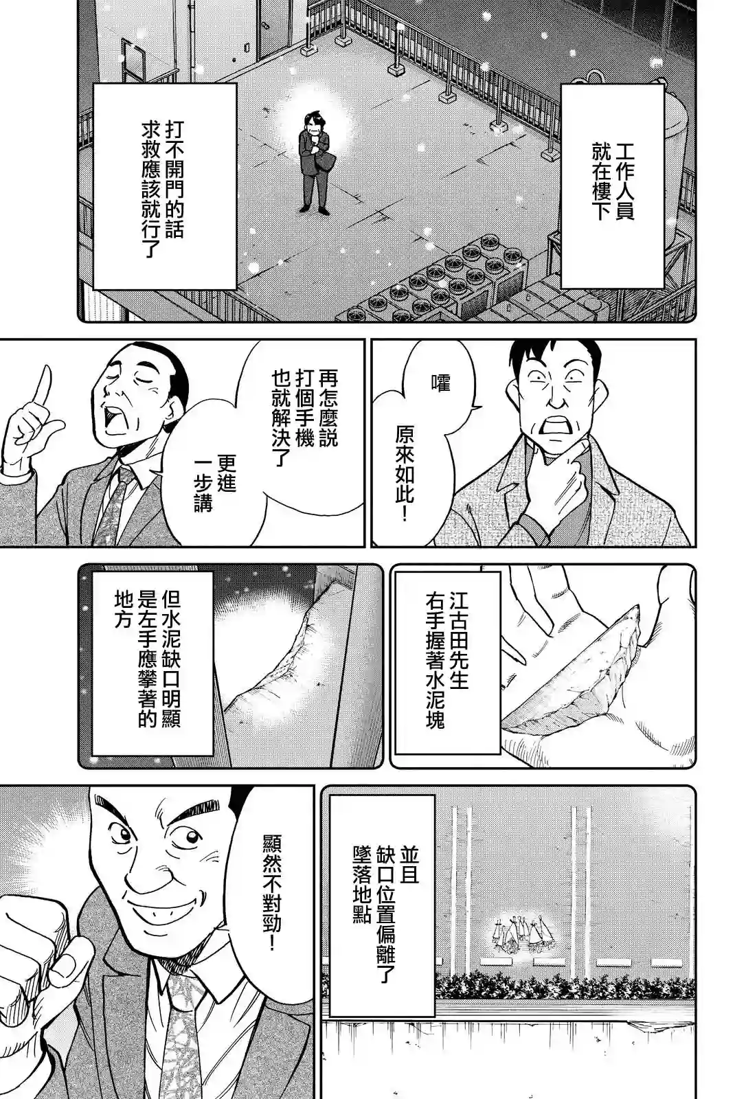 Q.E.D. iff-证明终了-第12话