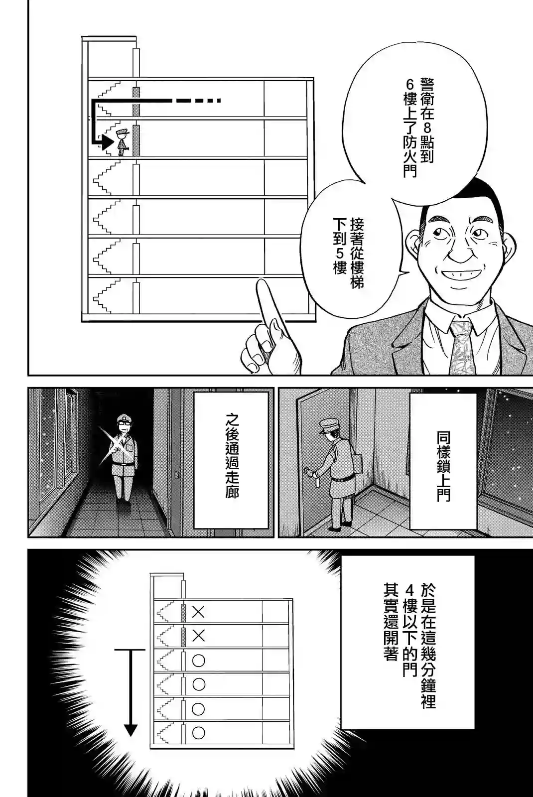 Q.E.D. iff-证明终了-第12话