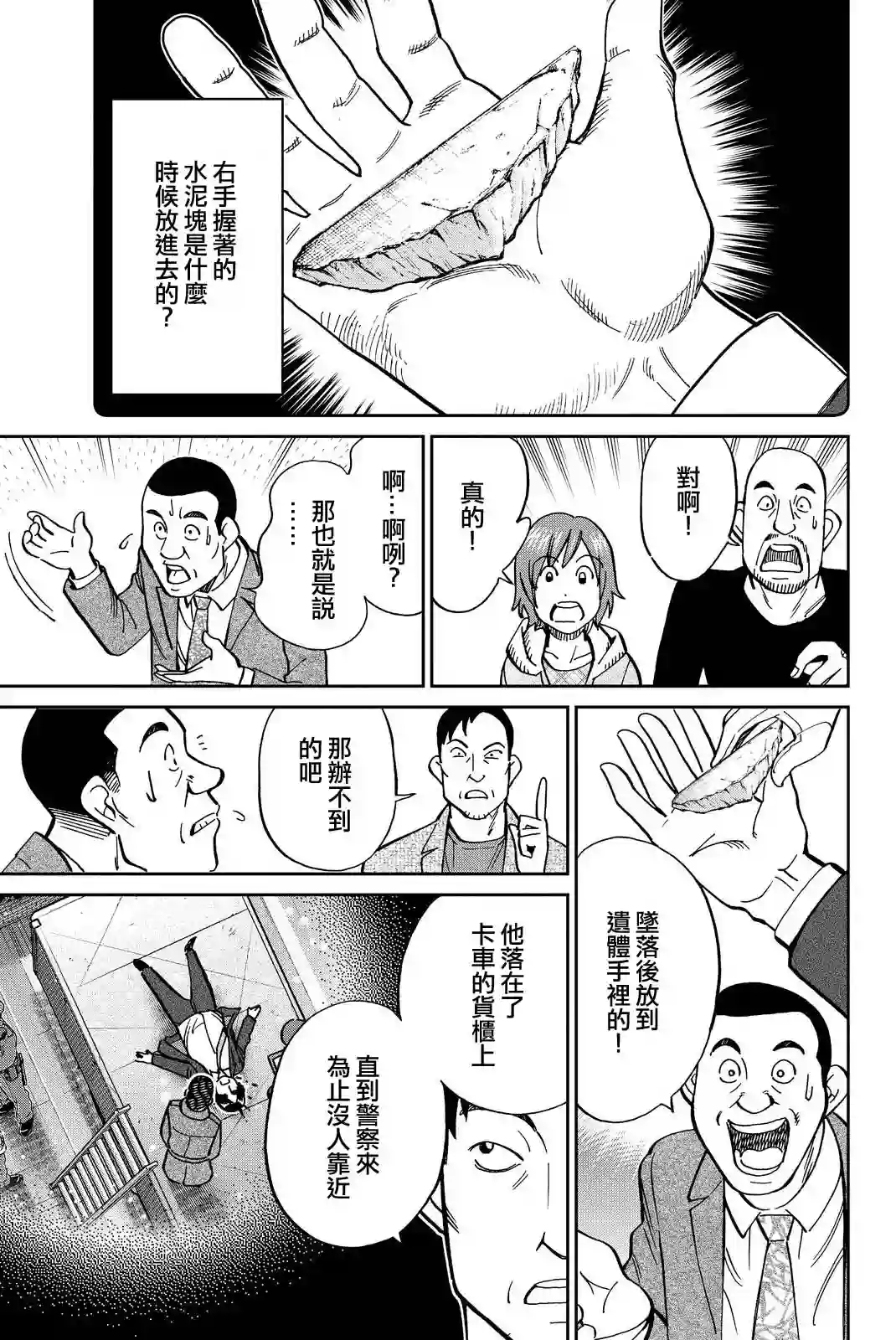 Q.E.D. iff-证明终了-第12话