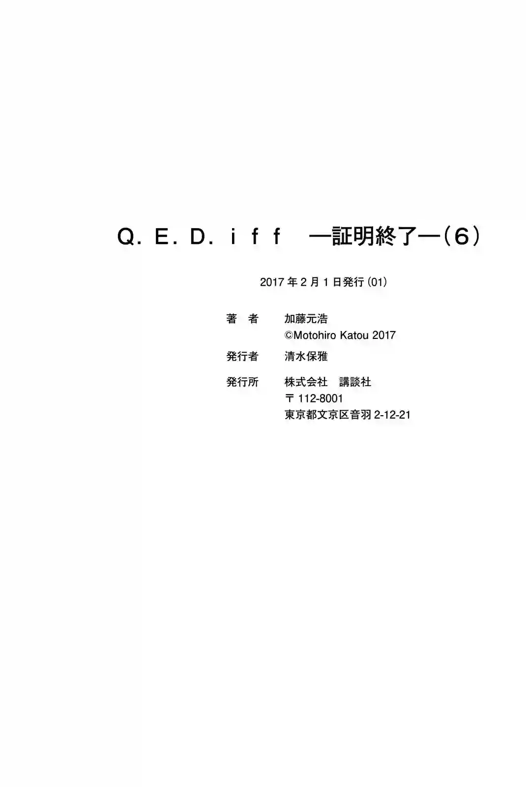 Q.E.D. iff-证明终了-第12话