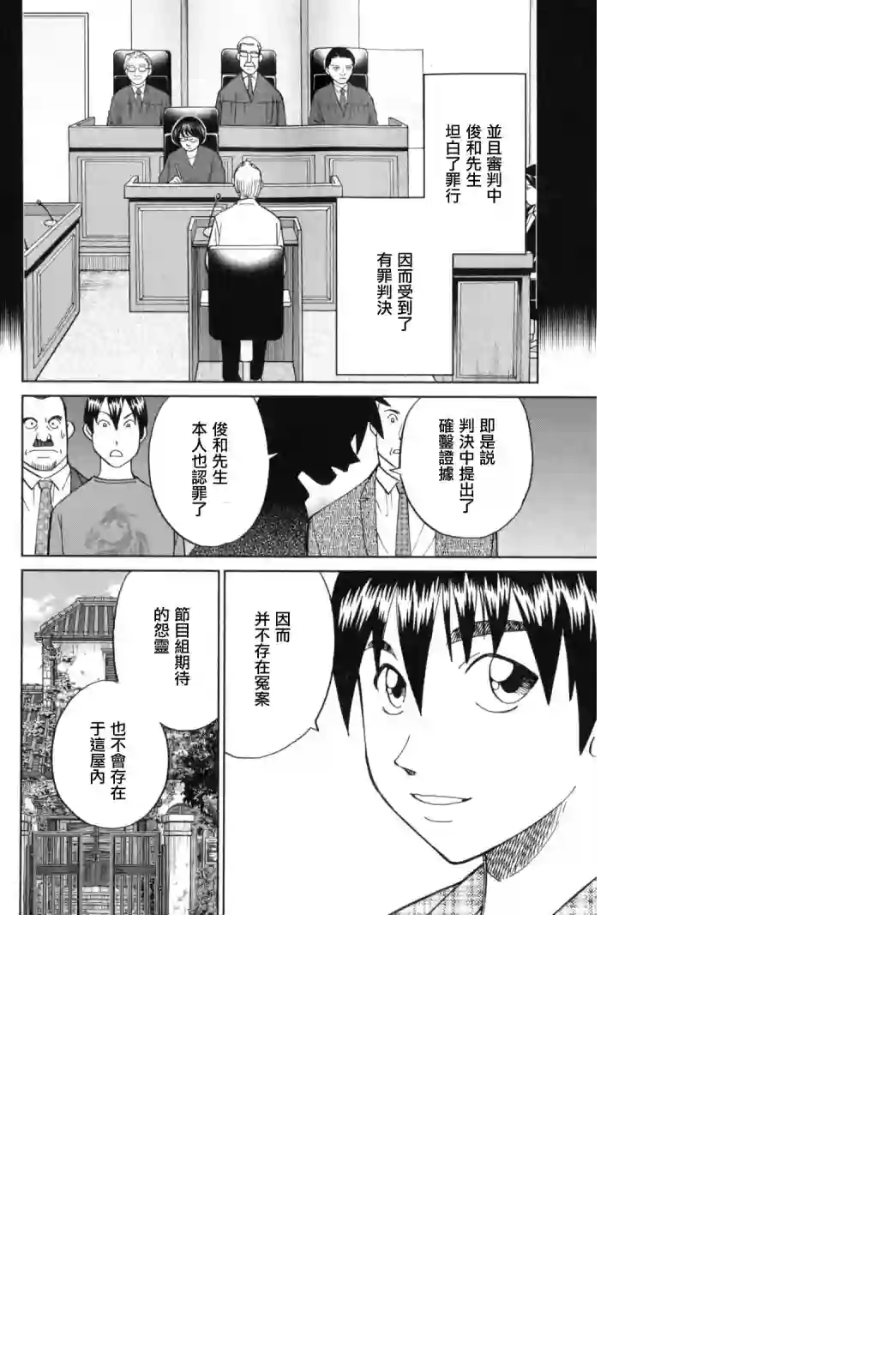 Q.E.D. iff-证明终了-第17话