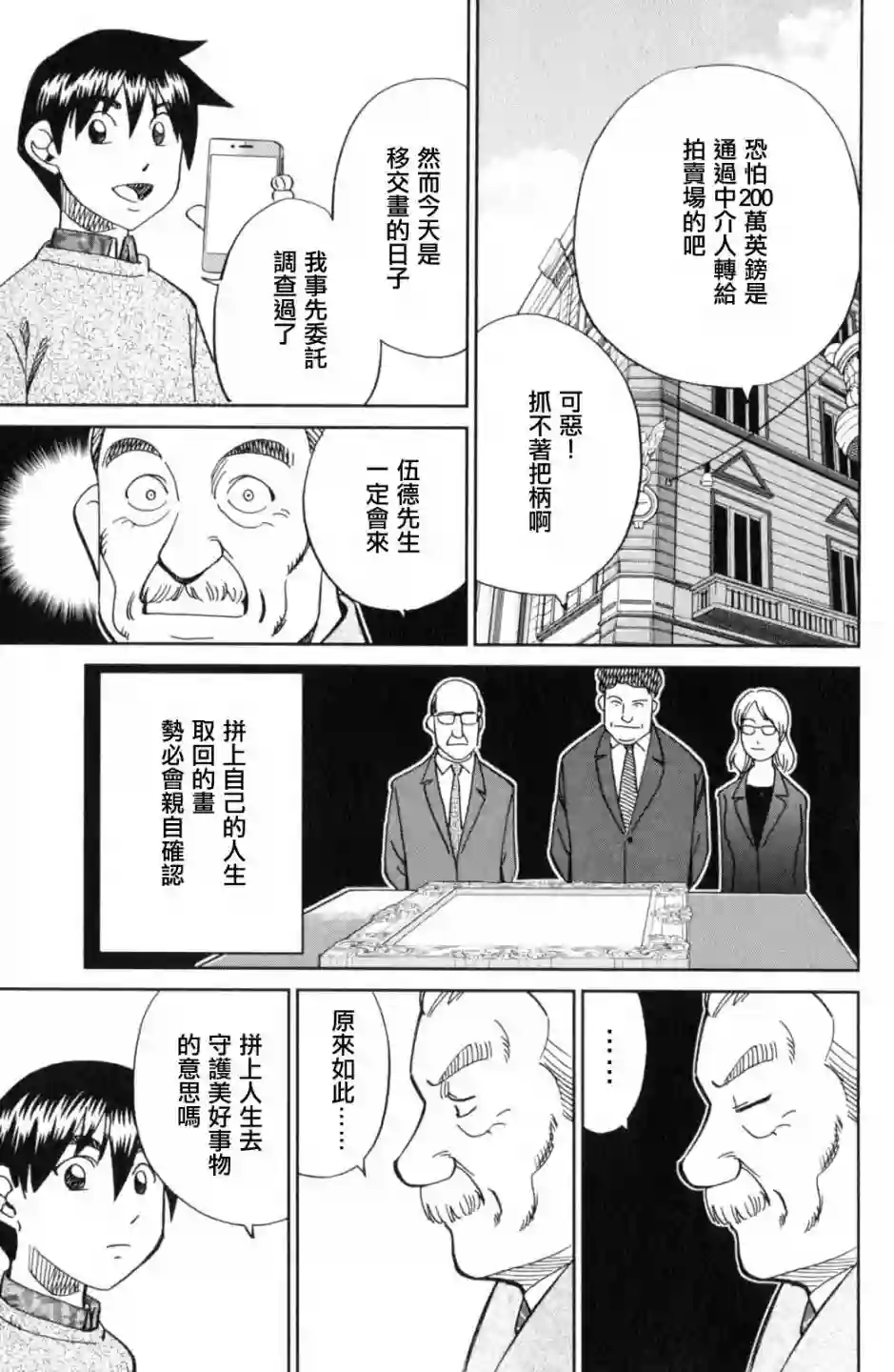 Q.E.D. iff-证明终了-第18话