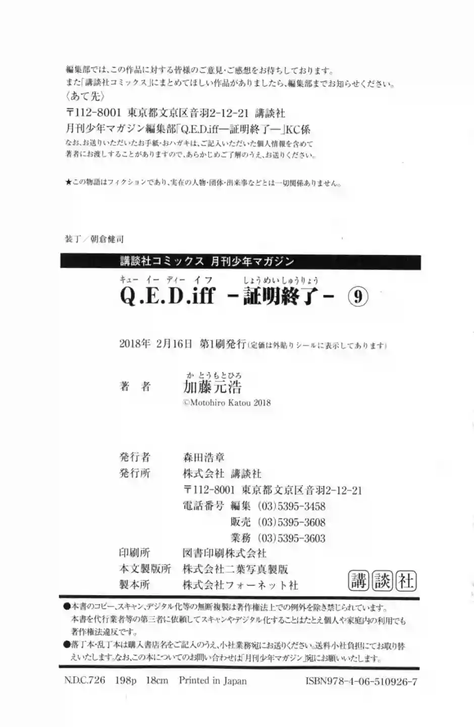 Q.E.D. iff-证明终了-第18话