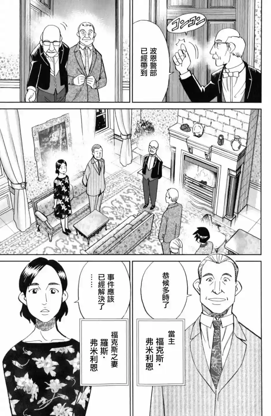 Q.E.D. iff-证明终了-第18话