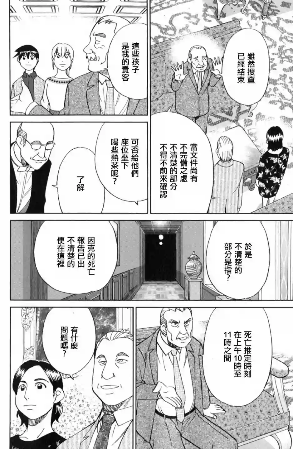Q.E.D. iff-证明终了-第18话