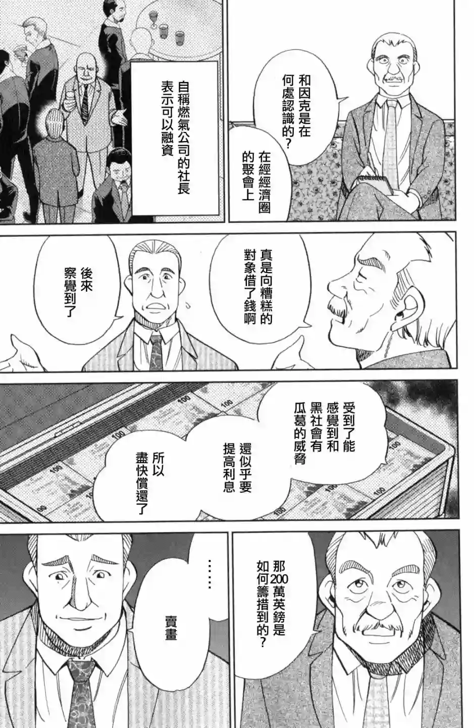 Q.E.D. iff-证明终了-第18话