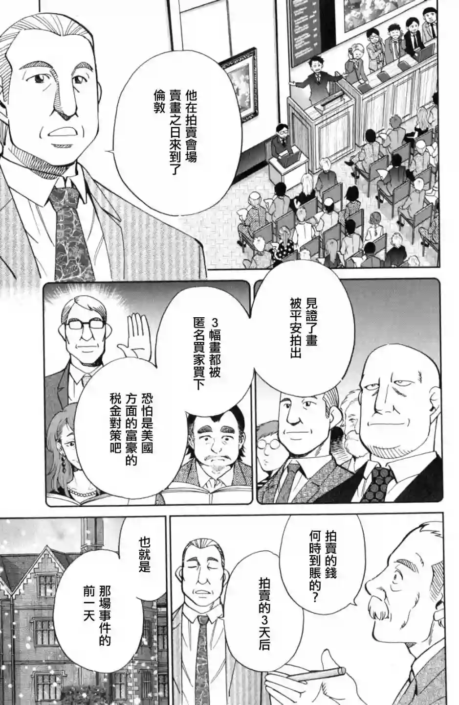 Q.E.D. iff-证明终了-第18话