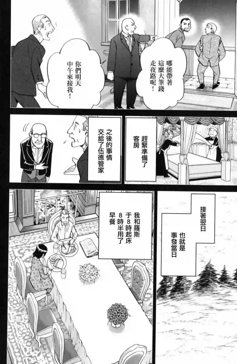 Q.E.D. iff-证明终了-第18话
