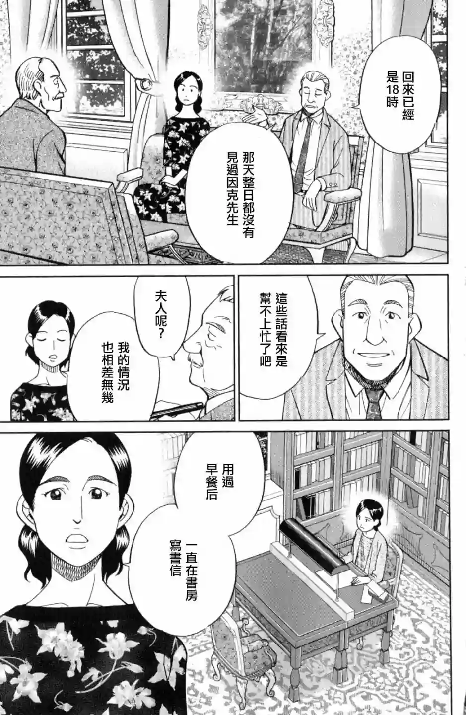 Q.E.D. iff-证明终了-第18话