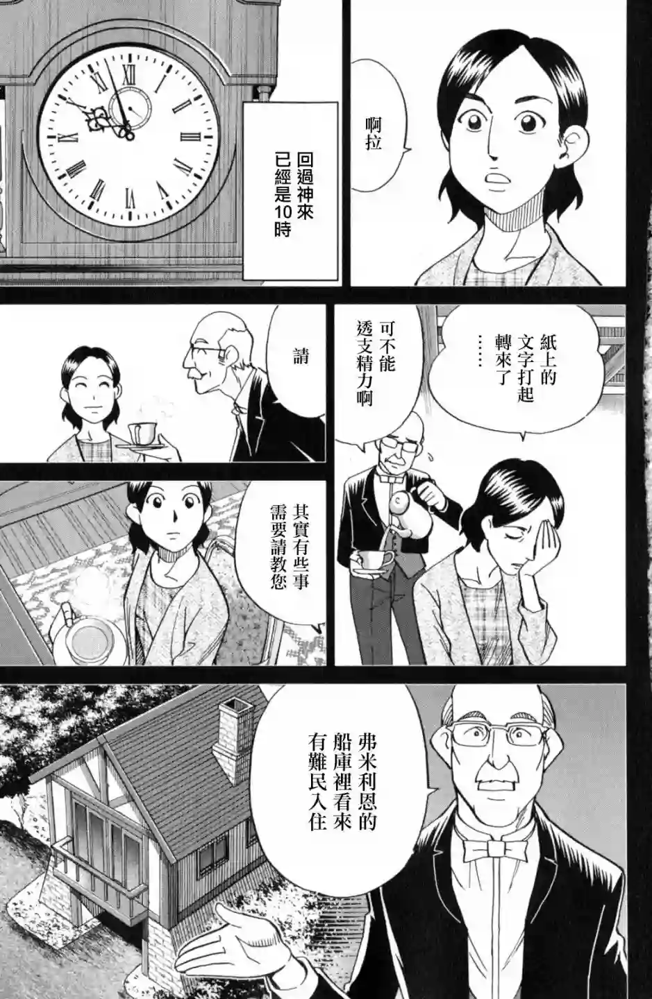Q.E.D. iff-证明终了-第18话