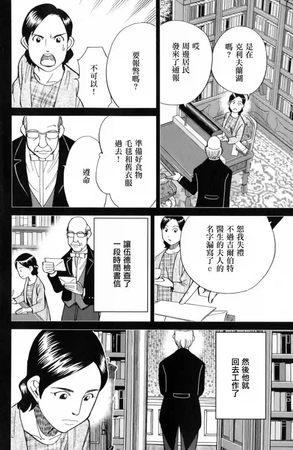 Q.E.D. iff-证明终了-第18话