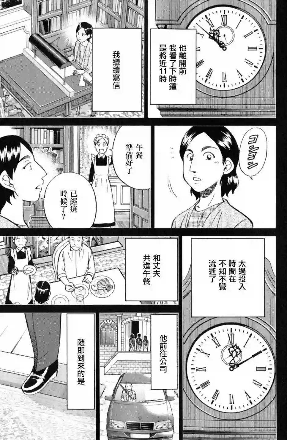 Q.E.D. iff-证明终了-第18话