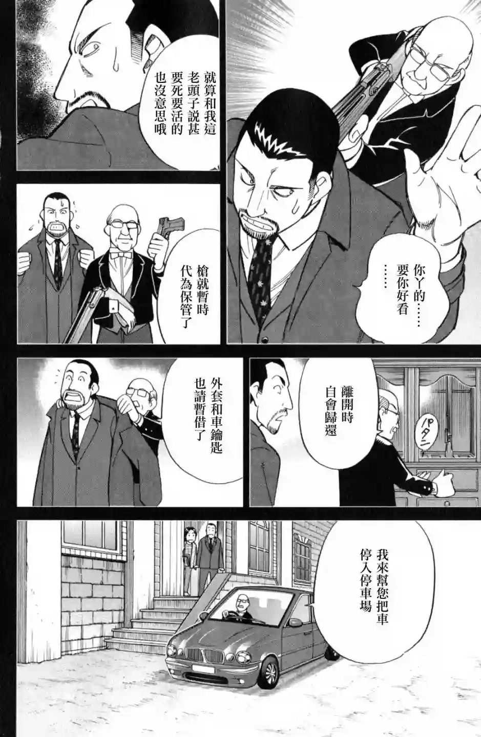Q.E.D. iff-证明终了-第18话