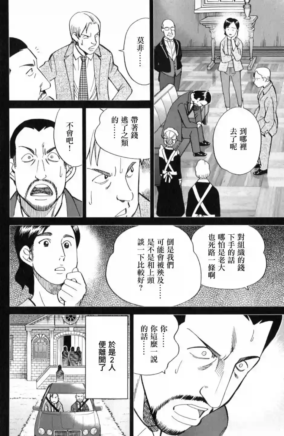 Q.E.D. iff-证明终了-第18话