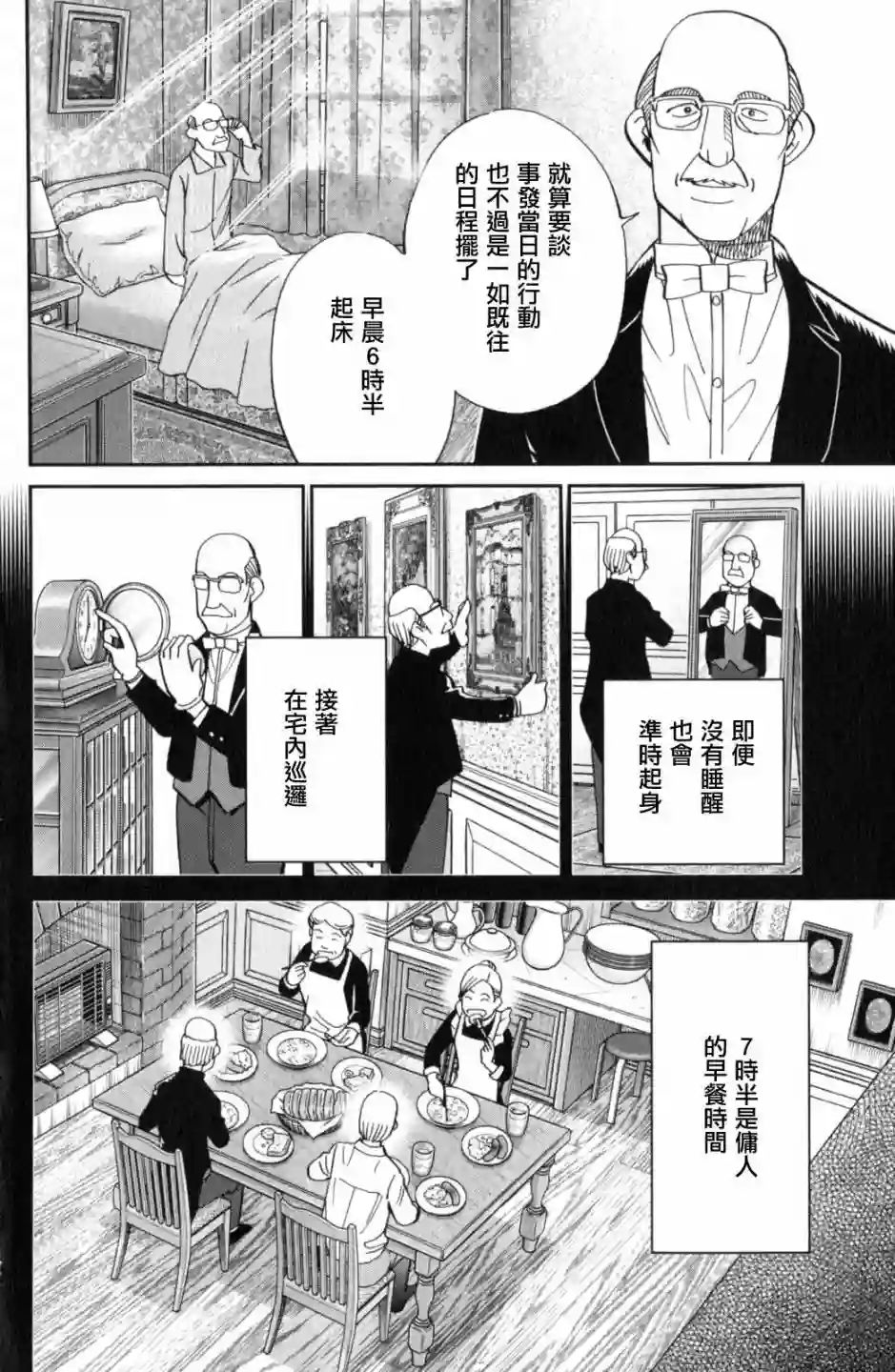 Q.E.D. iff-证明终了-第18话
