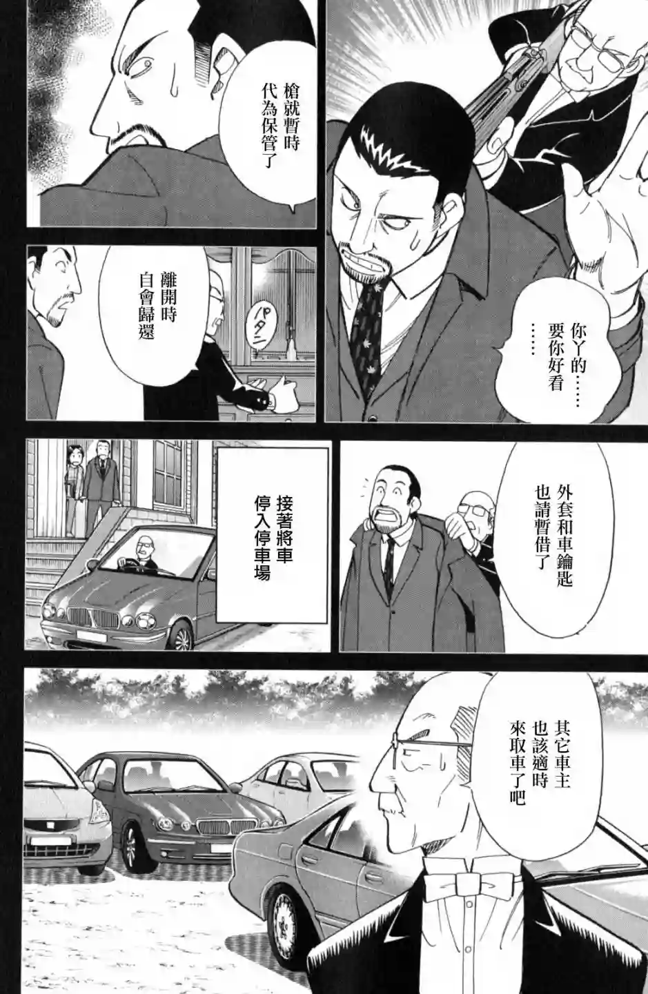 Q.E.D. iff-证明终了-第18话