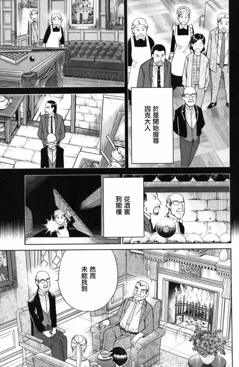 Q.E.D. iff-证明终了-第18话