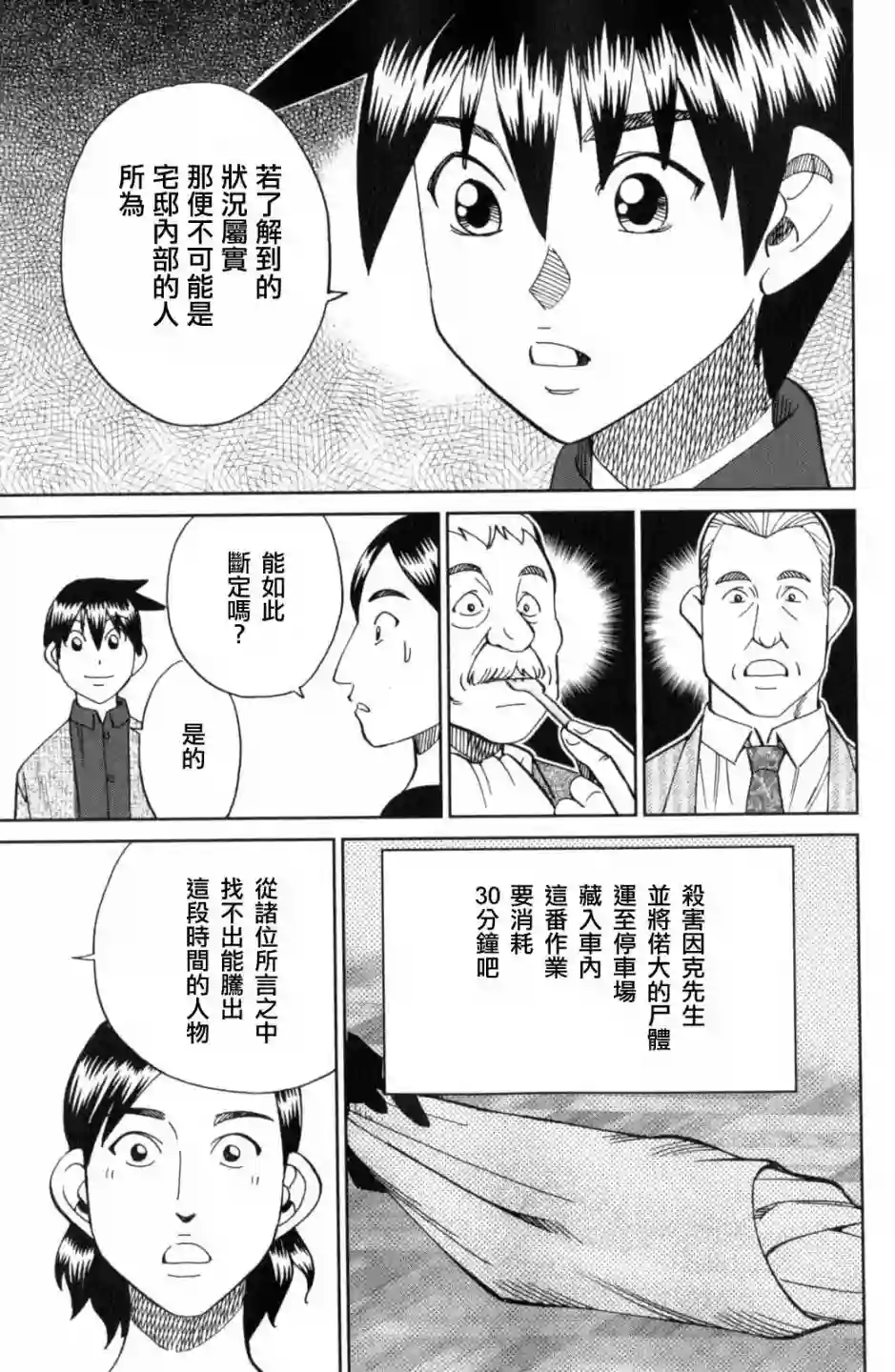 Q.E.D. iff-证明终了-第18话