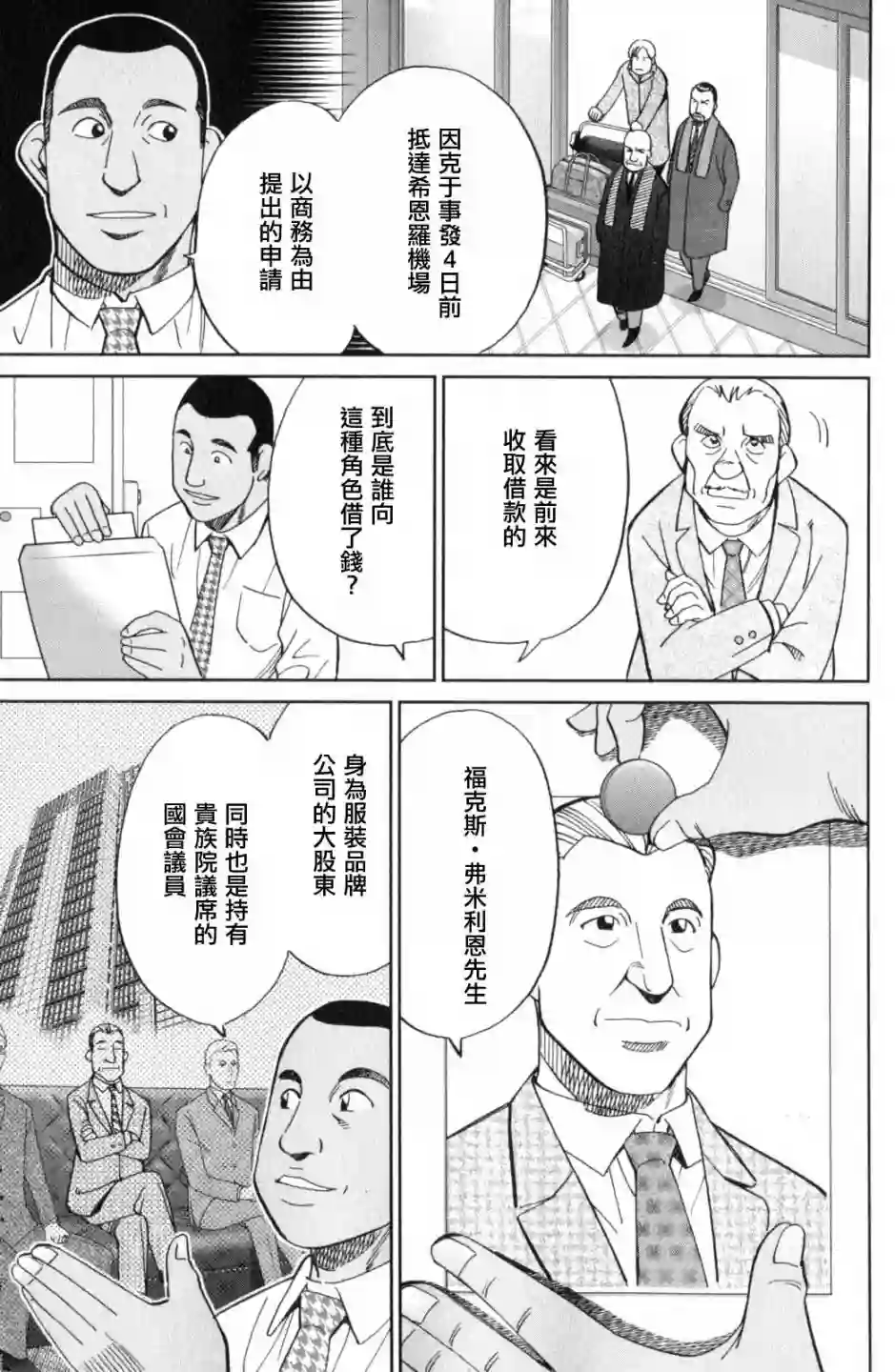 Q.E.D. iff-证明终了-第18话