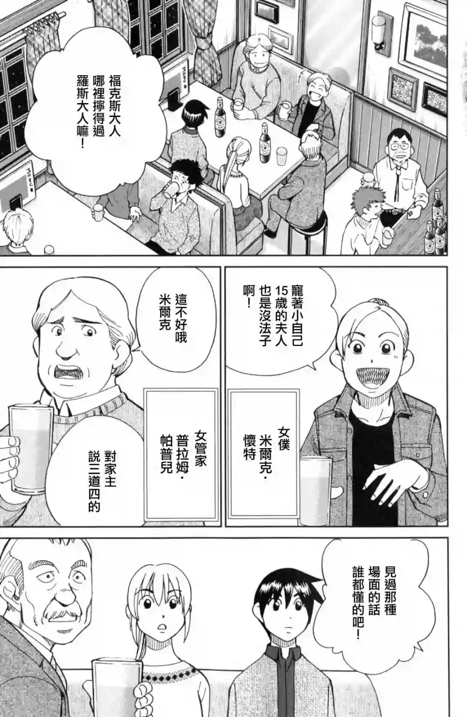 Q.E.D. iff-证明终了-第18话