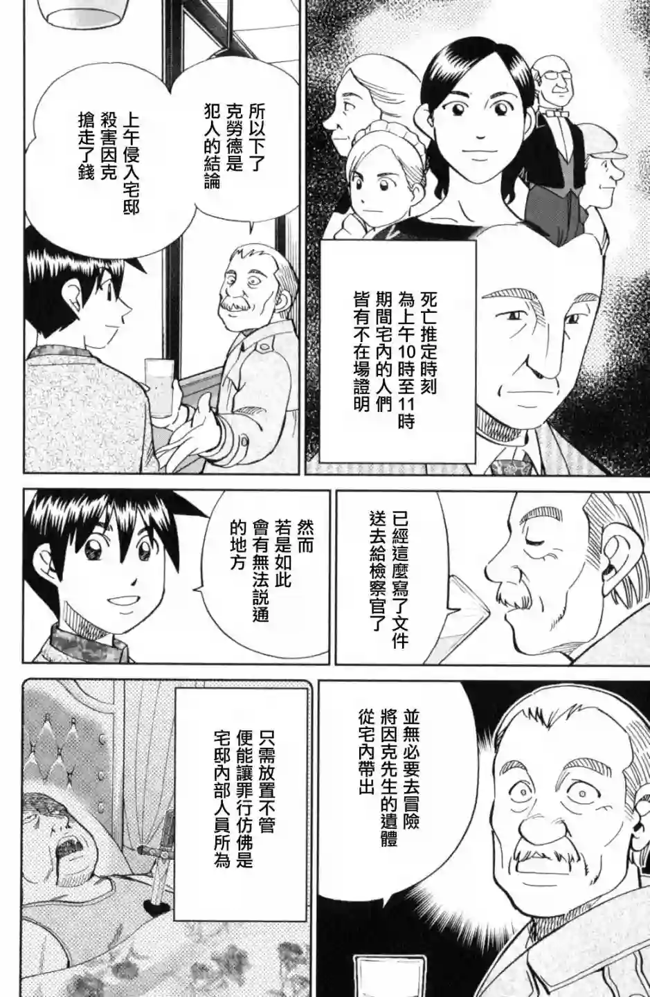 Q.E.D. iff-证明终了-第18话