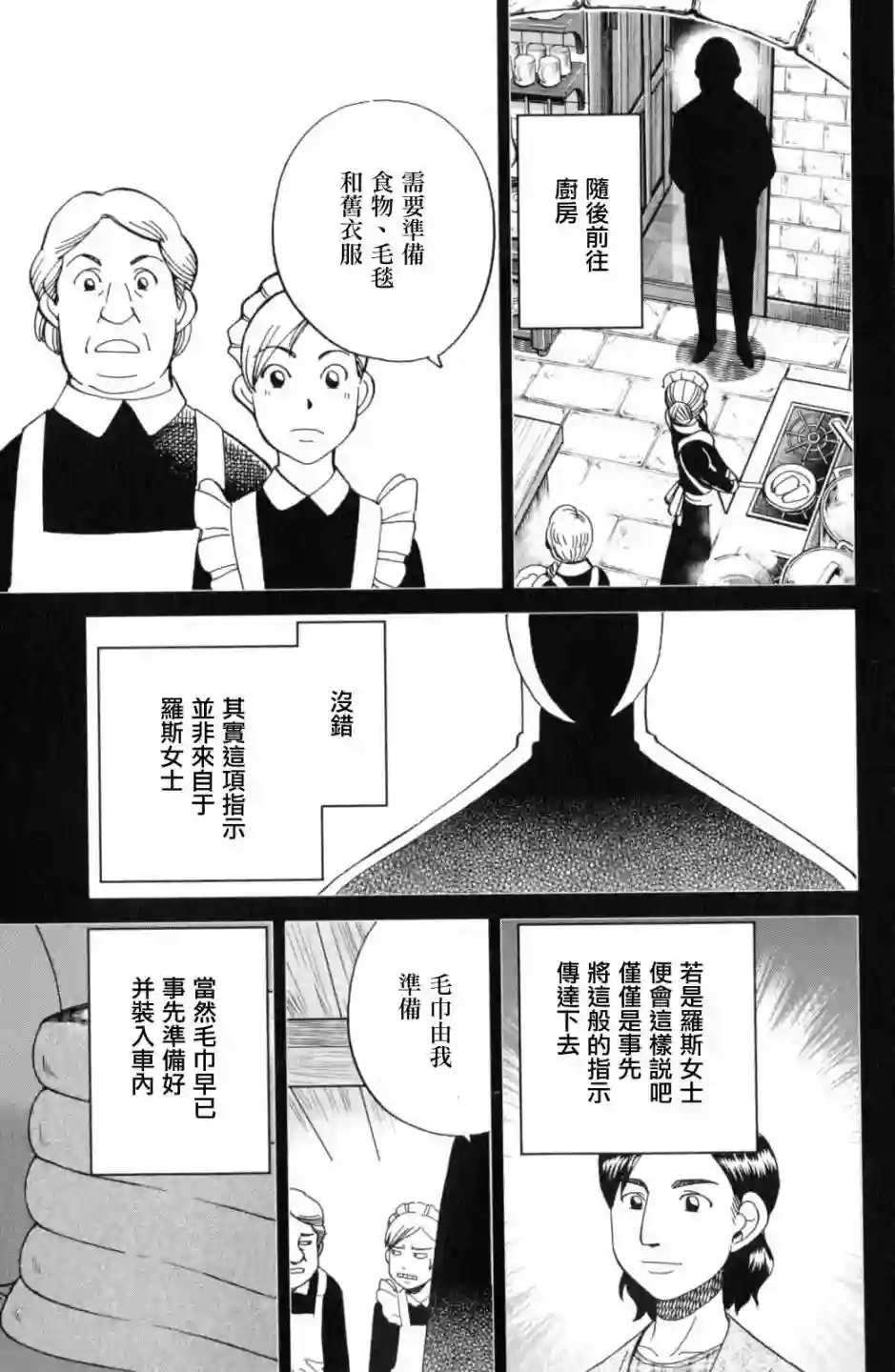 Q.E.D. iff-证明终了-第18话