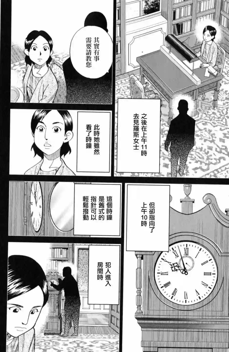 Q.E.D. iff-证明终了-第18话