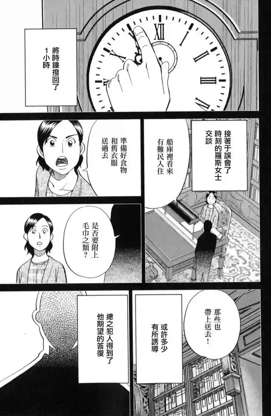 Q.E.D. iff-证明终了-第18话