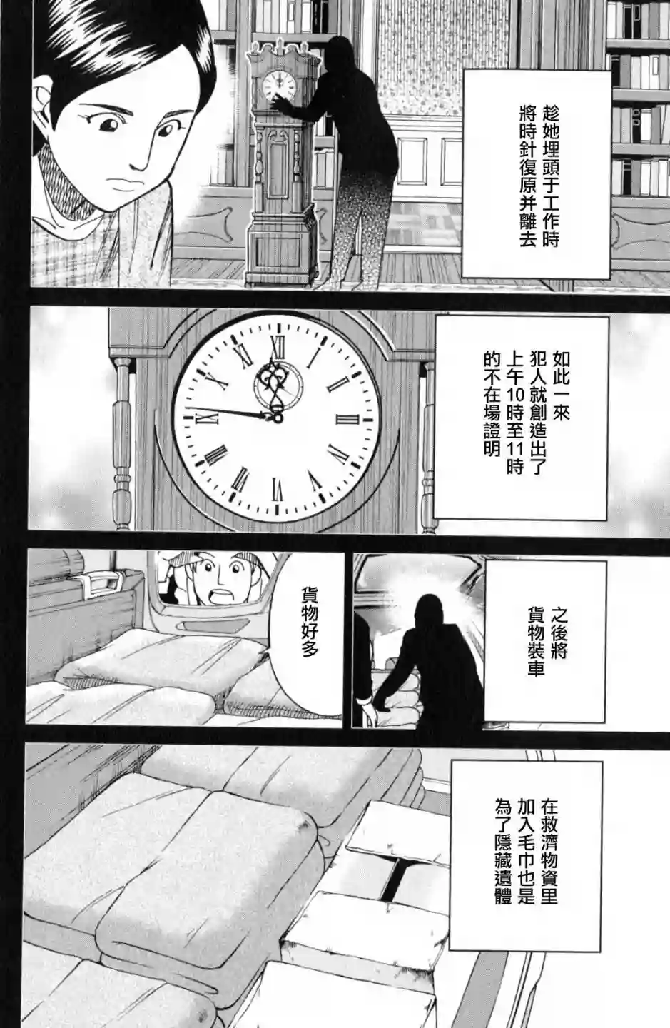 Q.E.D. iff-证明终了-第18话
